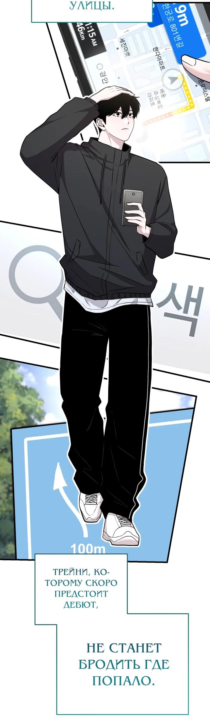 Манга Менеджер Ким ненавидит айдолов - Глава 19 Страница 31