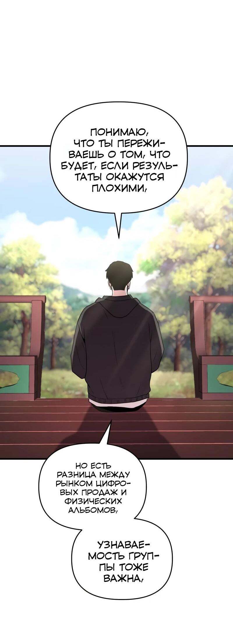 Манга Менеджер Ким ненавидит айдолов - Глава 19 Страница 40