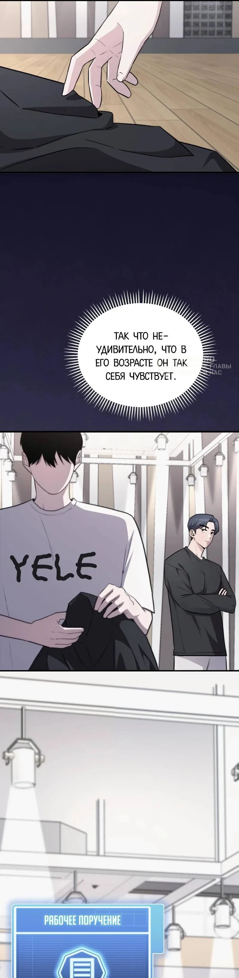 Манга Менеджер Ким ненавидит айдолов - Глава 19 Страница 24