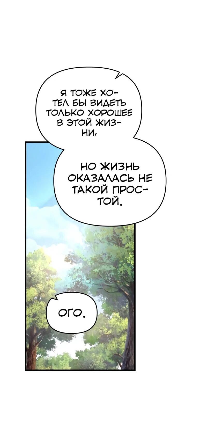 Манга Менеджер Ким ненавидит айдолов - Глава 19 Страница 48