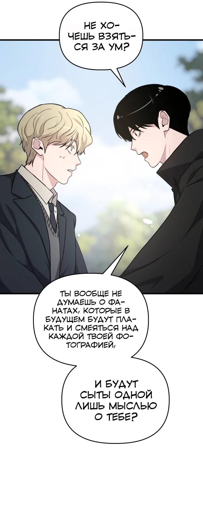 Манга Менеджер Ким ненавидит айдолов - Глава 19 Страница 14