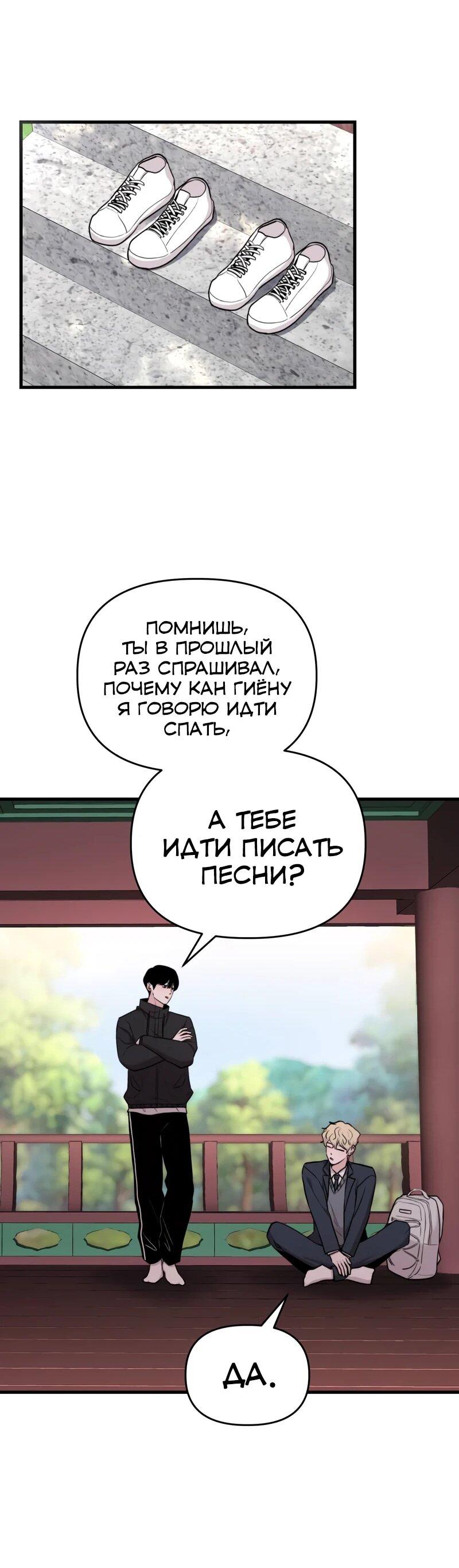 Манга Менеджер Ким ненавидит айдолов - Глава 19 Страница 43