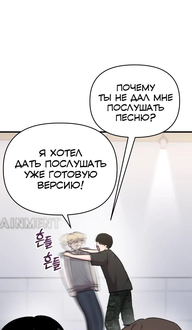 Манга Менеджер Ким ненавидит айдолов - Глава 19 Страница 58
