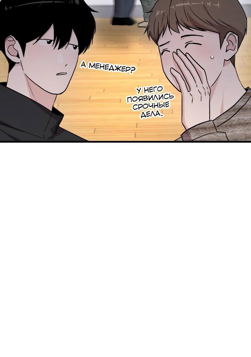 Манга Менеджер Ким ненавидит айдолов - Глава 19 Страница 59