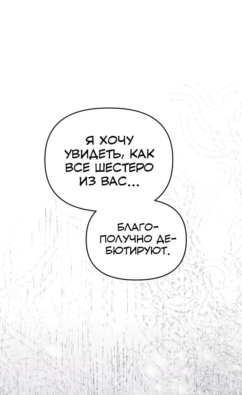 Манга Менеджер Ким ненавидит айдолов - Глава 19 Страница 52