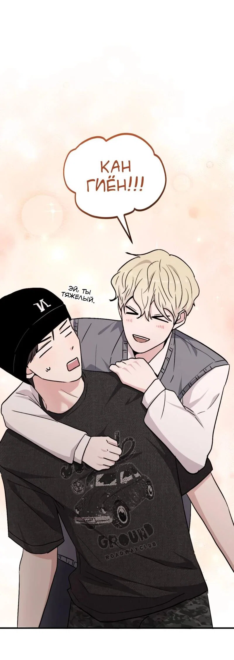 Манга Менеджер Ким ненавидит айдолов - Глава 19 Страница 67