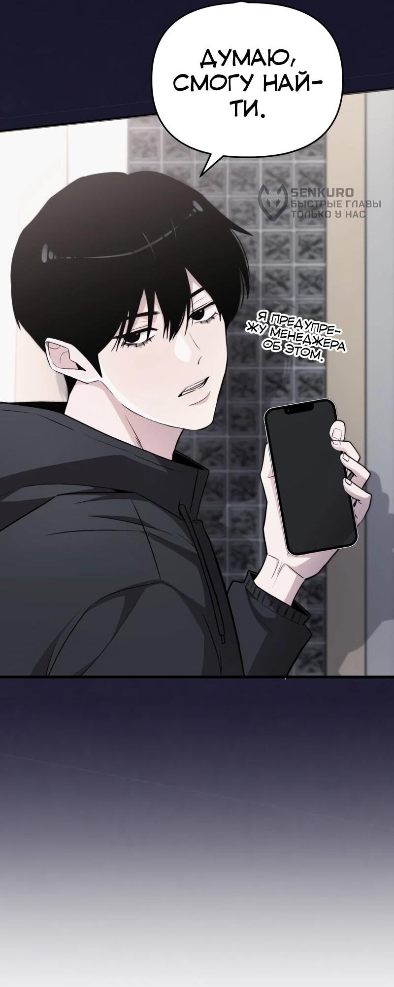 Манга Менеджер Ким ненавидит айдолов - Глава 19 Страница 28