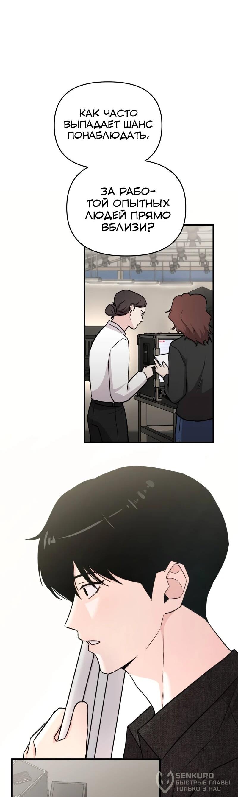 Манга Менеджер Ким ненавидит айдолов - Глава 20 Страница 63