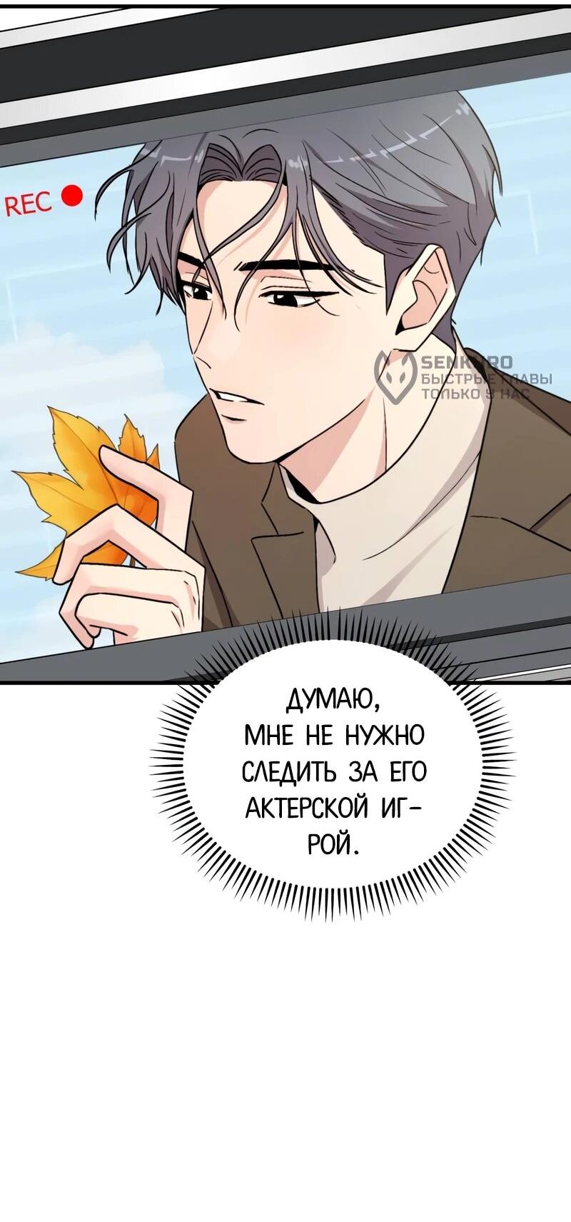 Манга Менеджер Ким ненавидит айдолов - Глава 20 Страница 50