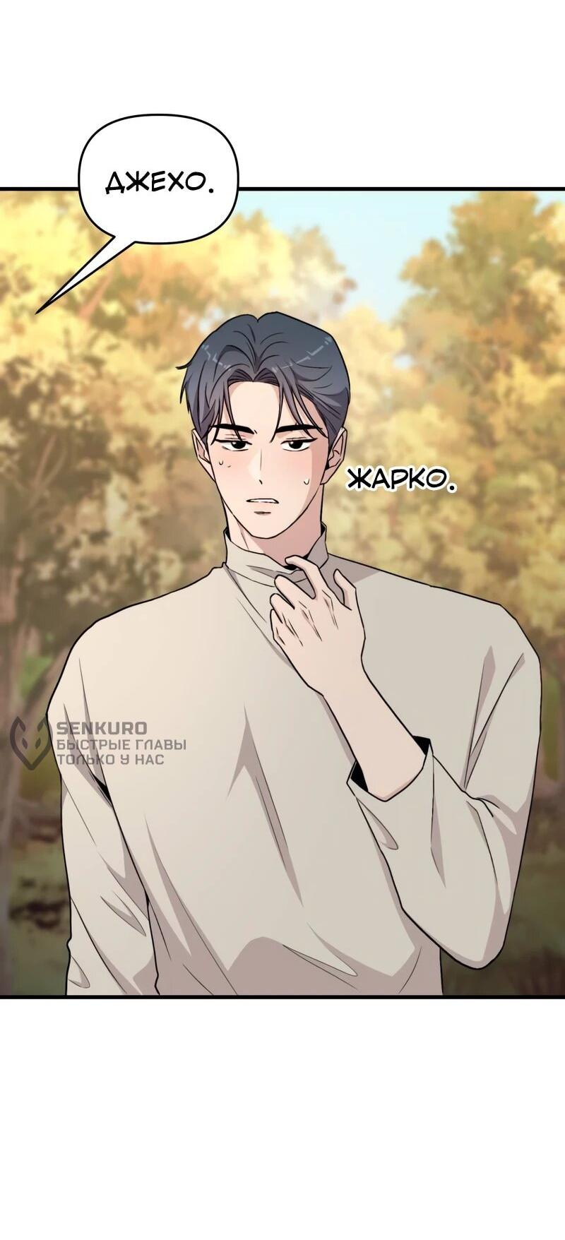 Манга Менеджер Ким ненавидит айдолов - Глава 20 Страница 55