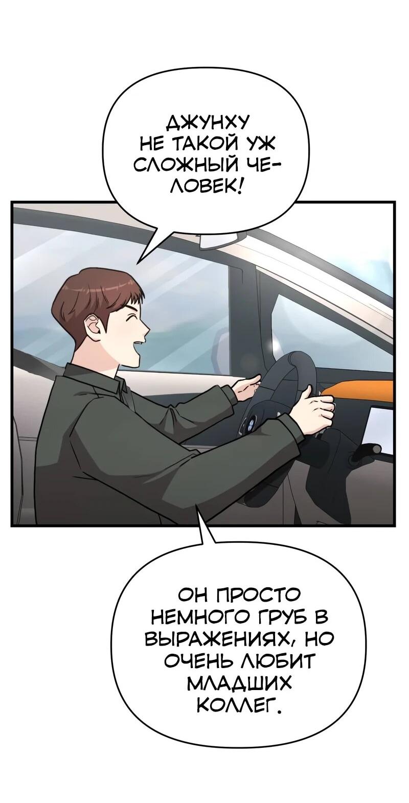 Манга Менеджер Ким ненавидит айдолов - Глава 20 Страница 43
