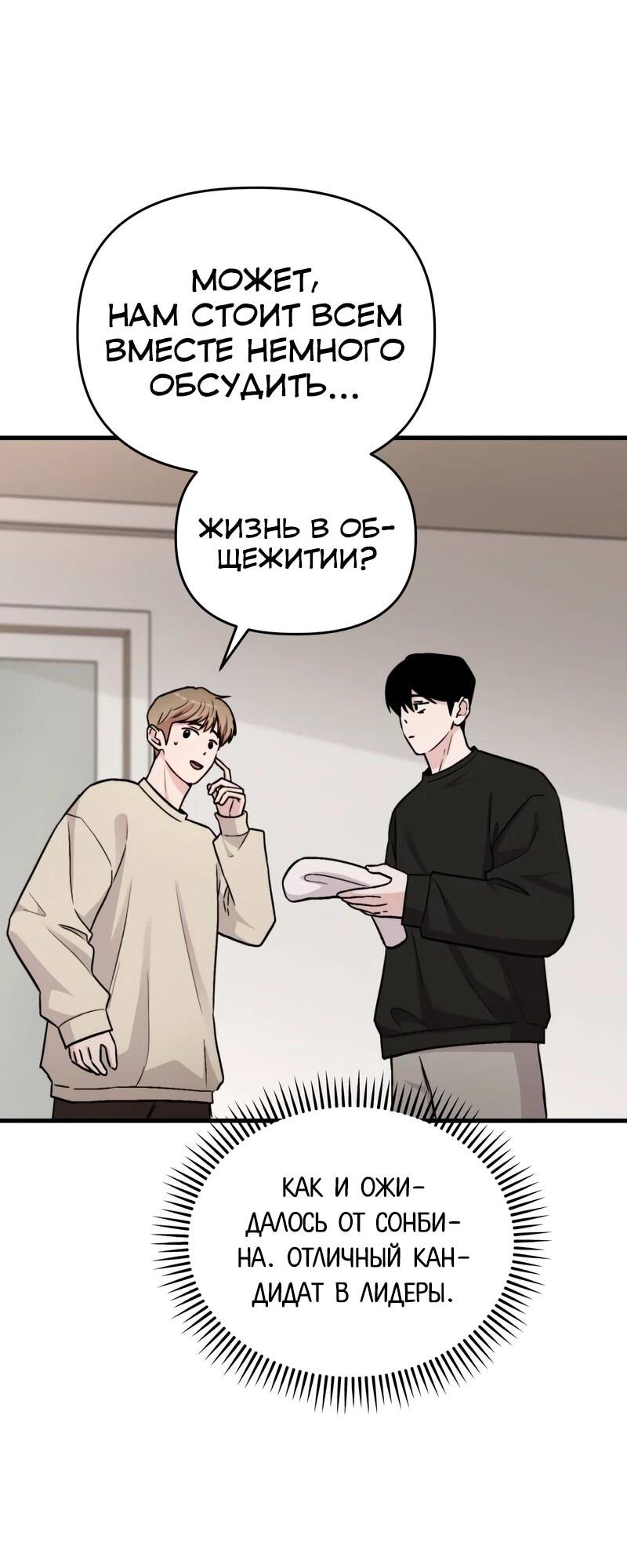 Манга Менеджер Ким ненавидит айдолов - Глава 20 Страница 89