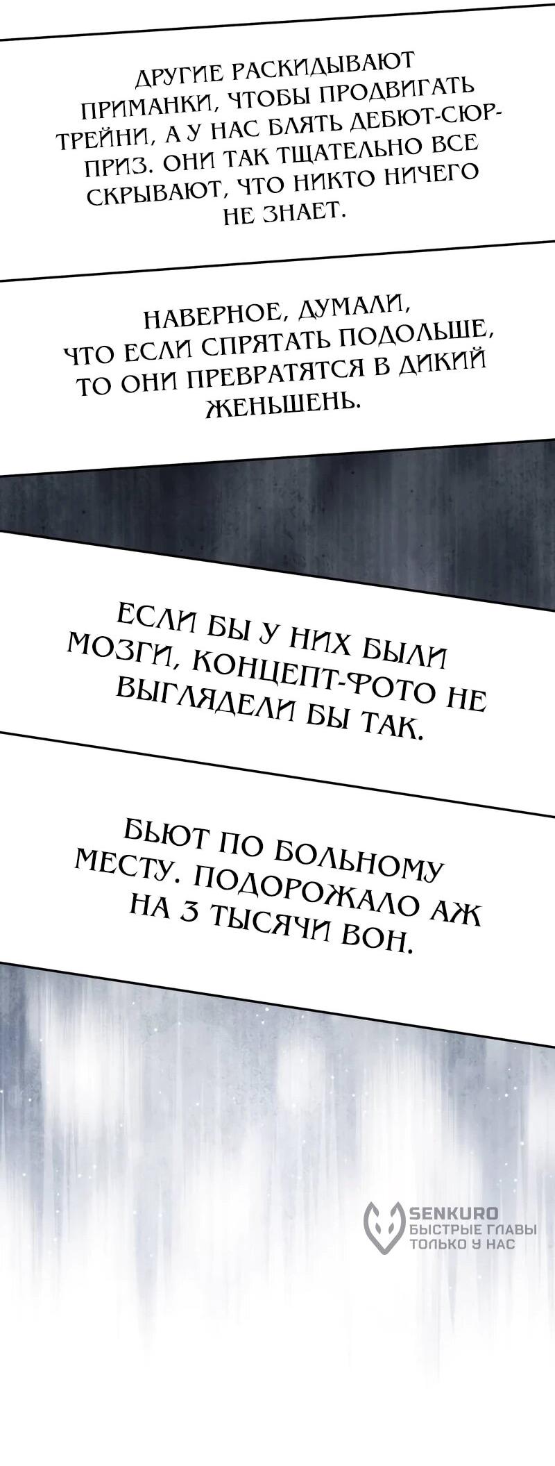 Манга Менеджер Ким ненавидит айдолов - Глава 20 Страница 92
