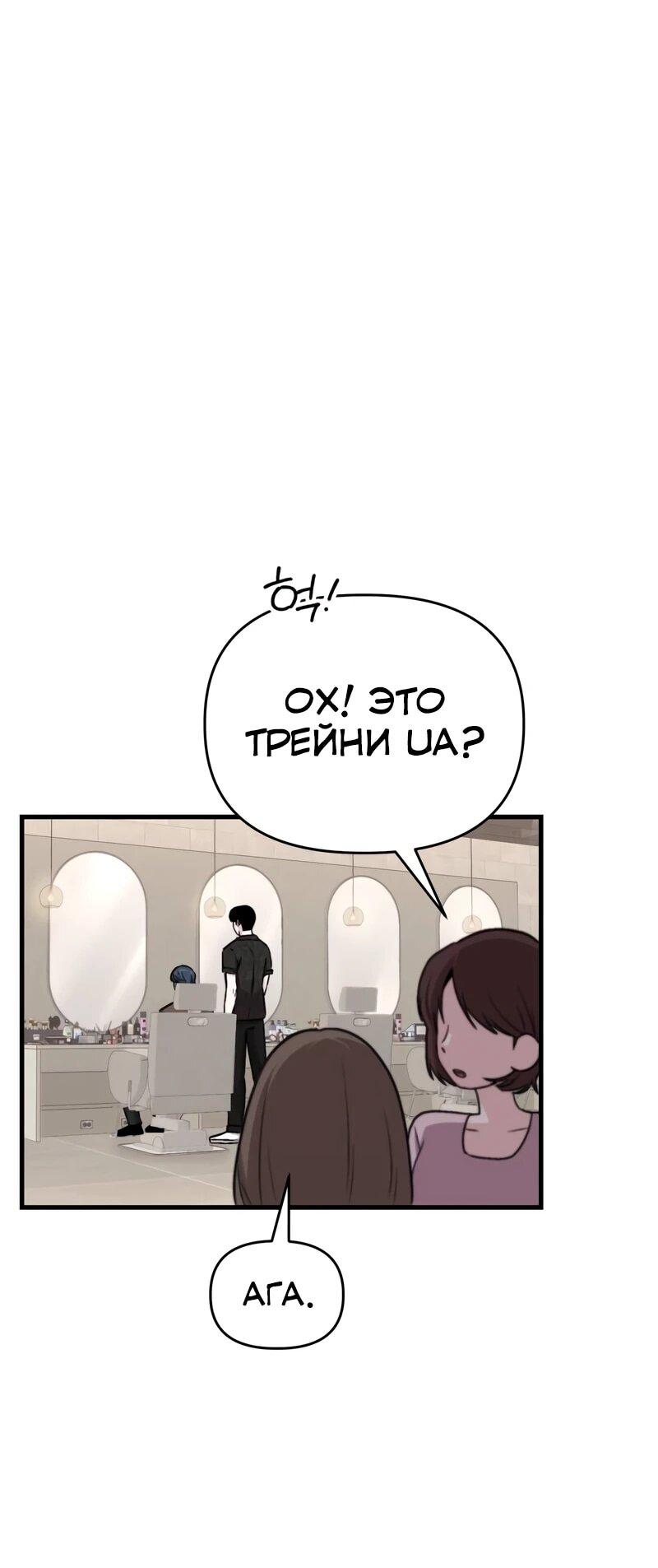 Манга Менеджер Ким ненавидит айдолов - Глава 20 Страница 22