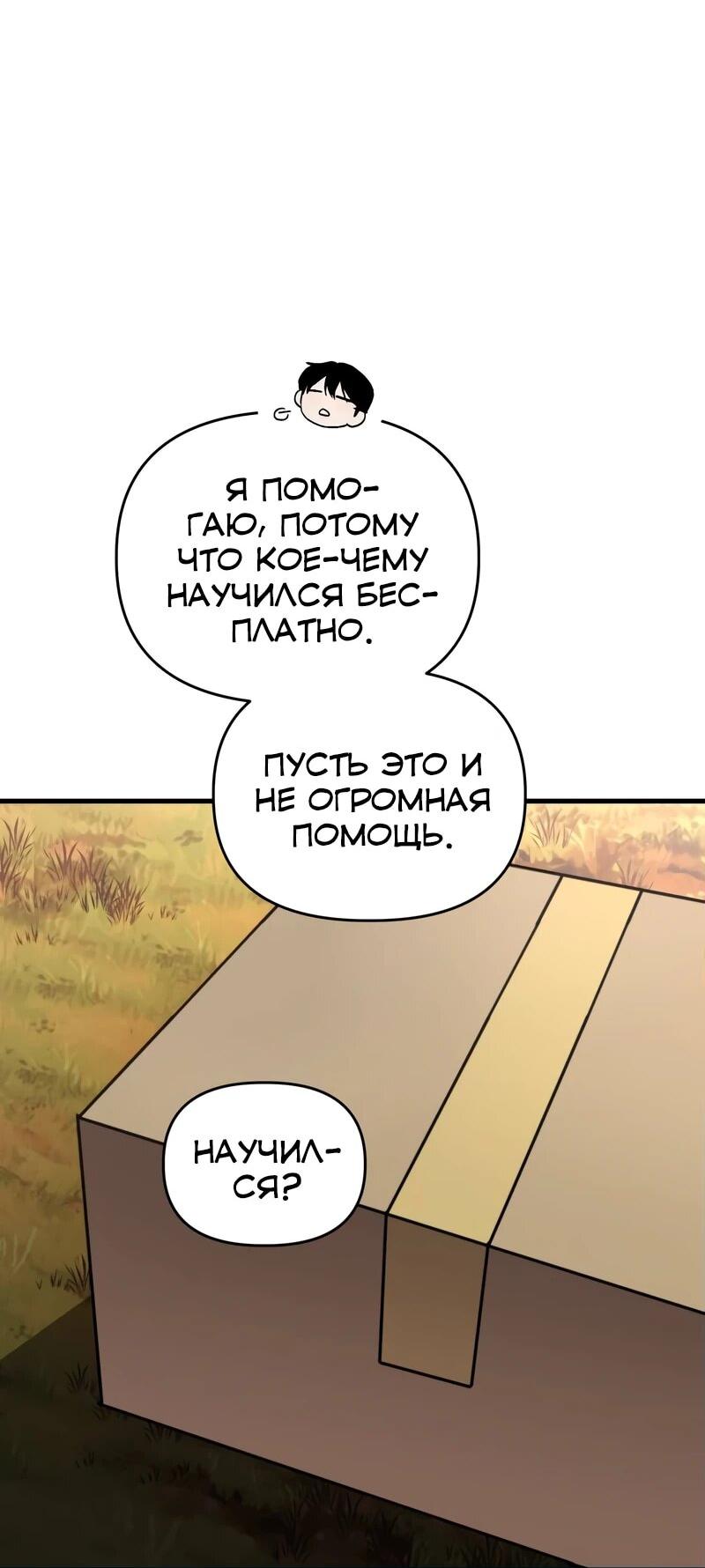 Манга Менеджер Ким ненавидит айдолов - Глава 20 Страница 61