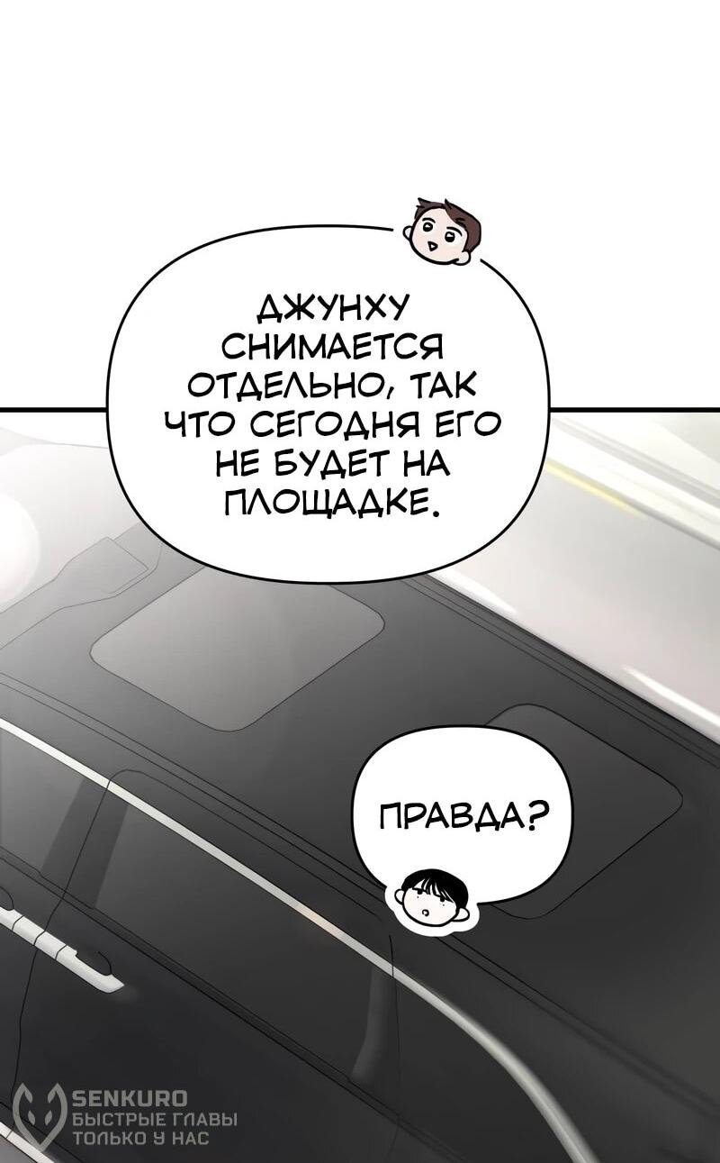 Манга Менеджер Ким ненавидит айдолов - Глава 20 Страница 40