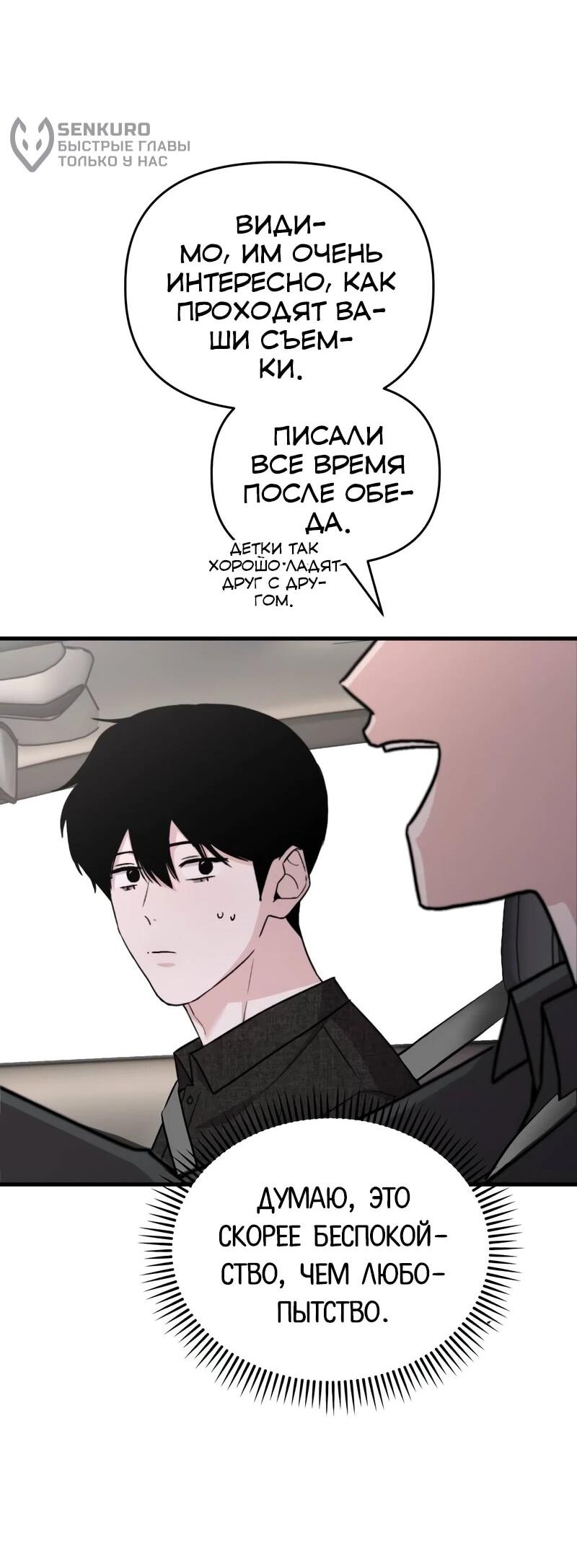 Манга Менеджер Ким ненавидит айдолов - Глава 20 Страница 78