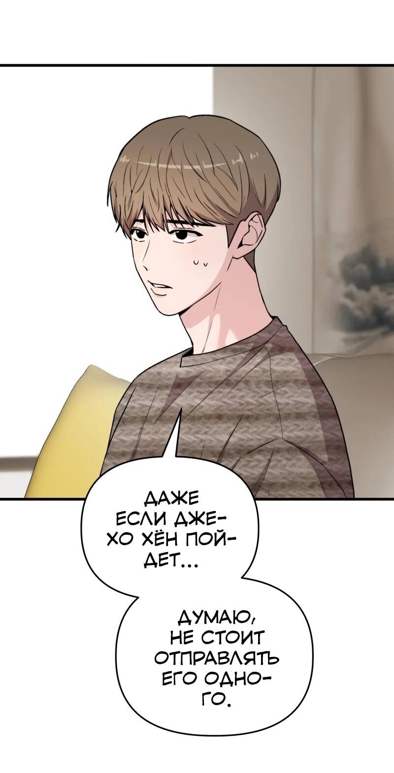 Манга Менеджер Ким ненавидит айдолов - Глава 20 Страница 14