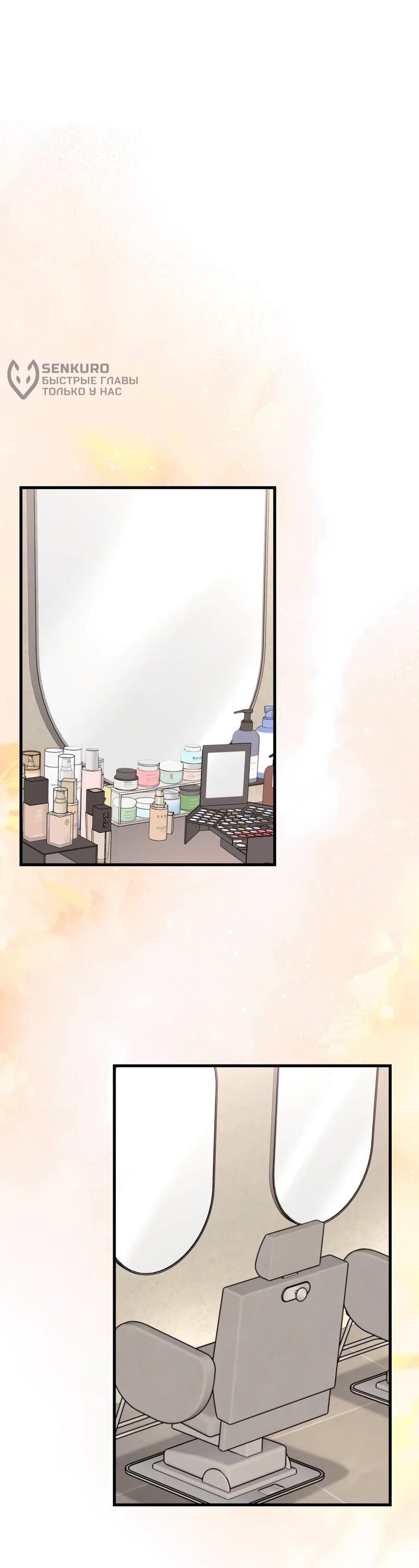 Манга Менеджер Ким ненавидит айдолов - Глава 20 Страница 18