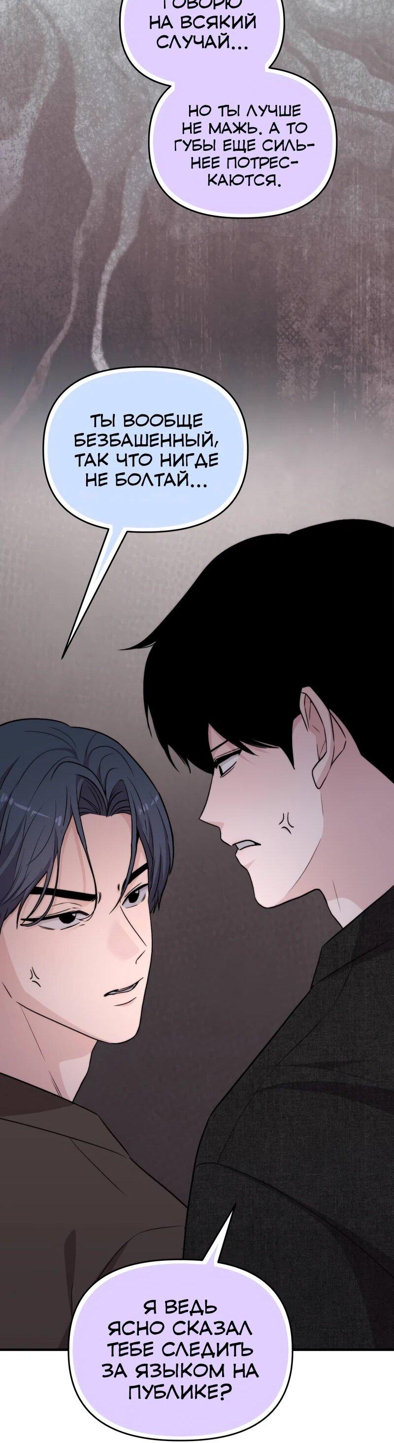 Манга Менеджер Ким ненавидит айдолов - Глава 20 Страница 27