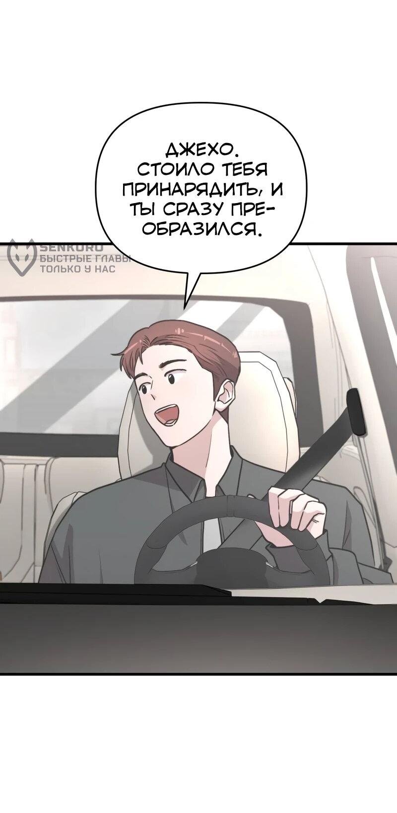 Манга Менеджер Ким ненавидит айдолов - Глава 20 Страница 36