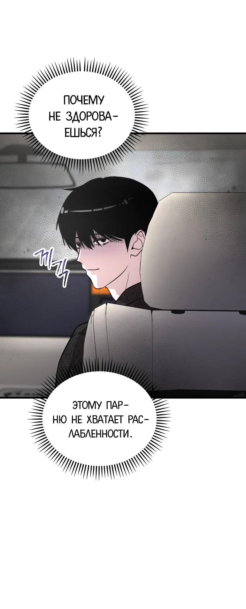 Манга Менеджер Ким ненавидит айдолов - Глава 20 Страница 38