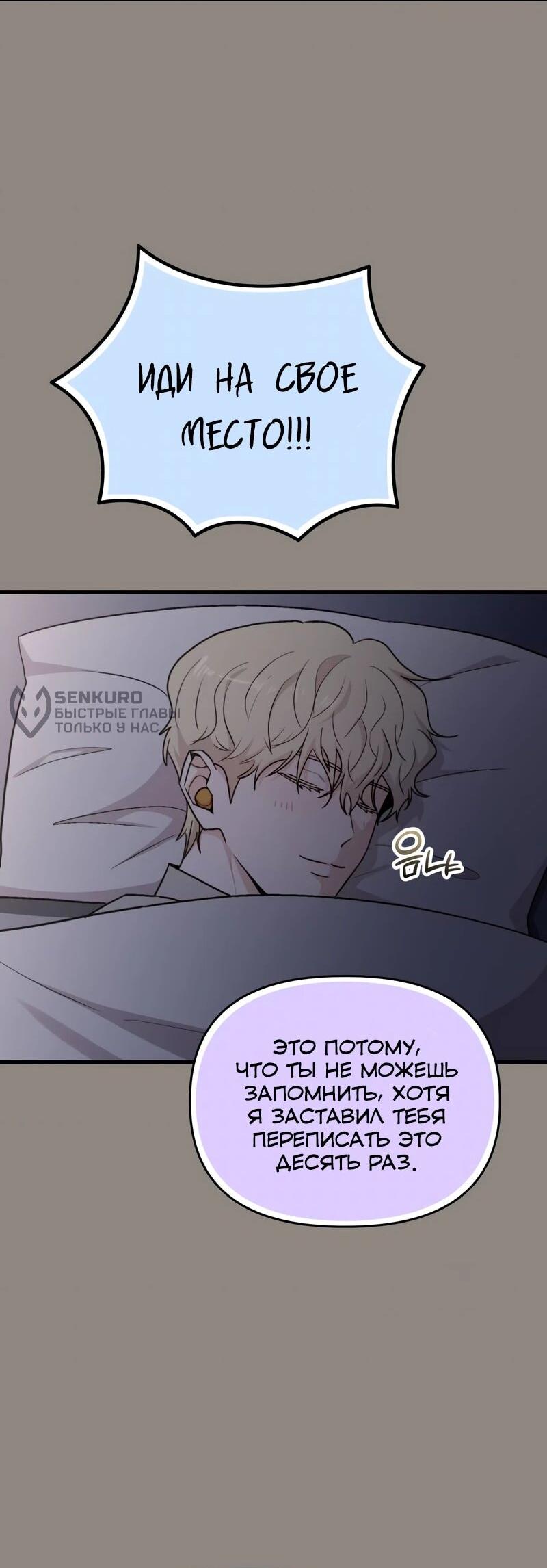 Манга Менеджер Ким ненавидит айдолов - Глава 20 Страница 32