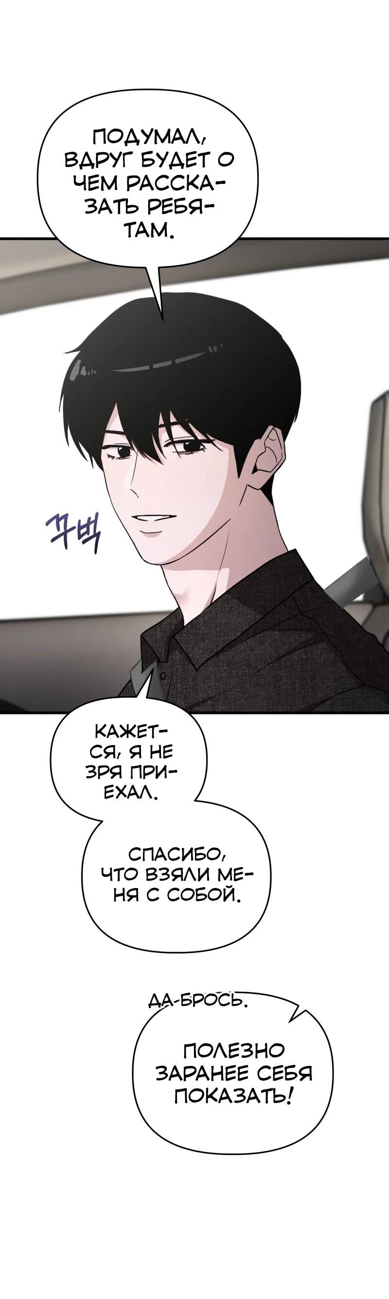 Манга Менеджер Ким ненавидит айдолов - Глава 20 Страница 75