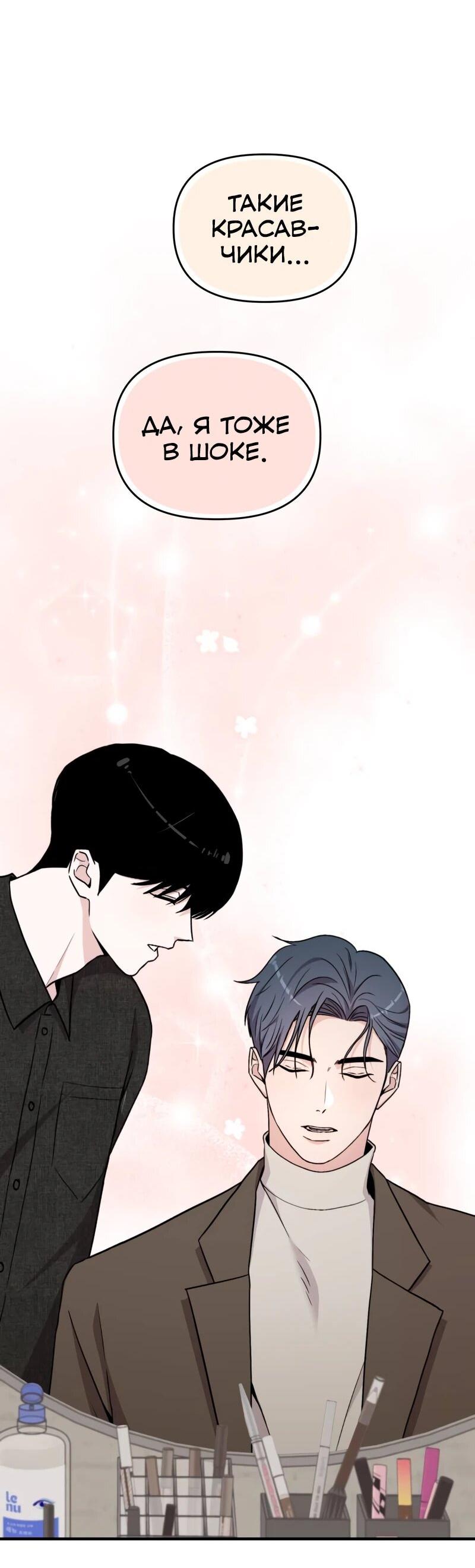 Манга Менеджер Ким ненавидит айдолов - Глава 20 Страница 23