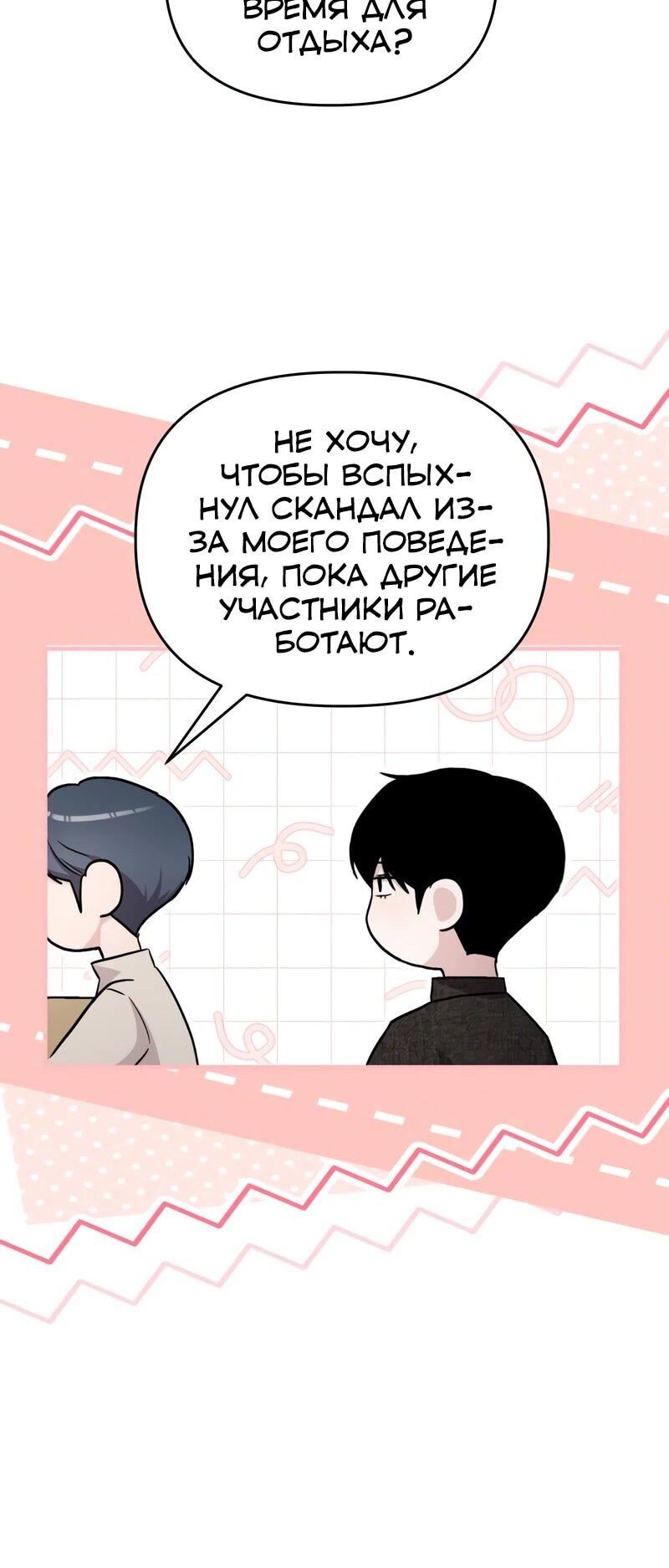 Манга Менеджер Ким ненавидит айдолов - Глава 20 Страница 70