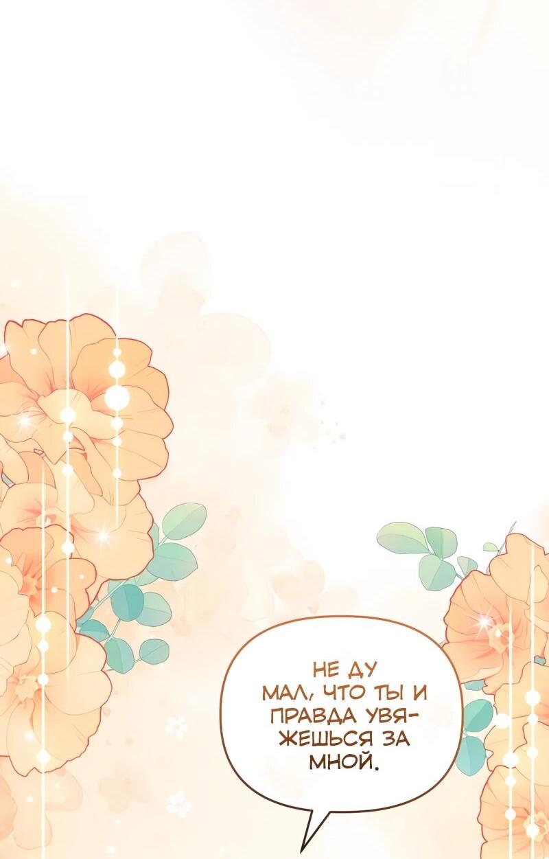 Манга Менеджер Ким ненавидит айдолов - Глава 20 Страница 19