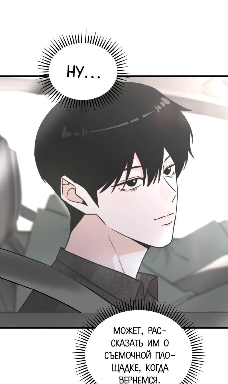 Манга Менеджер Ким ненавидит айдолов - Глава 20 Страница 81