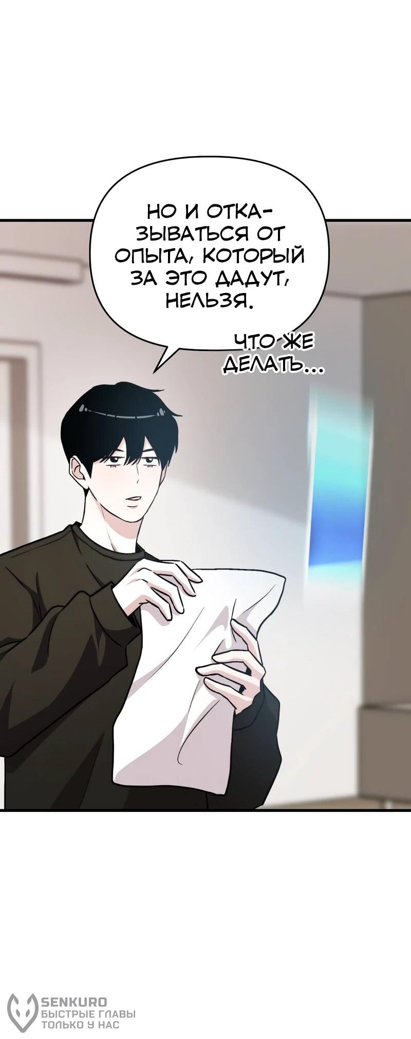 Манга Менеджер Ким ненавидит айдолов - Глава 20 Страница 87