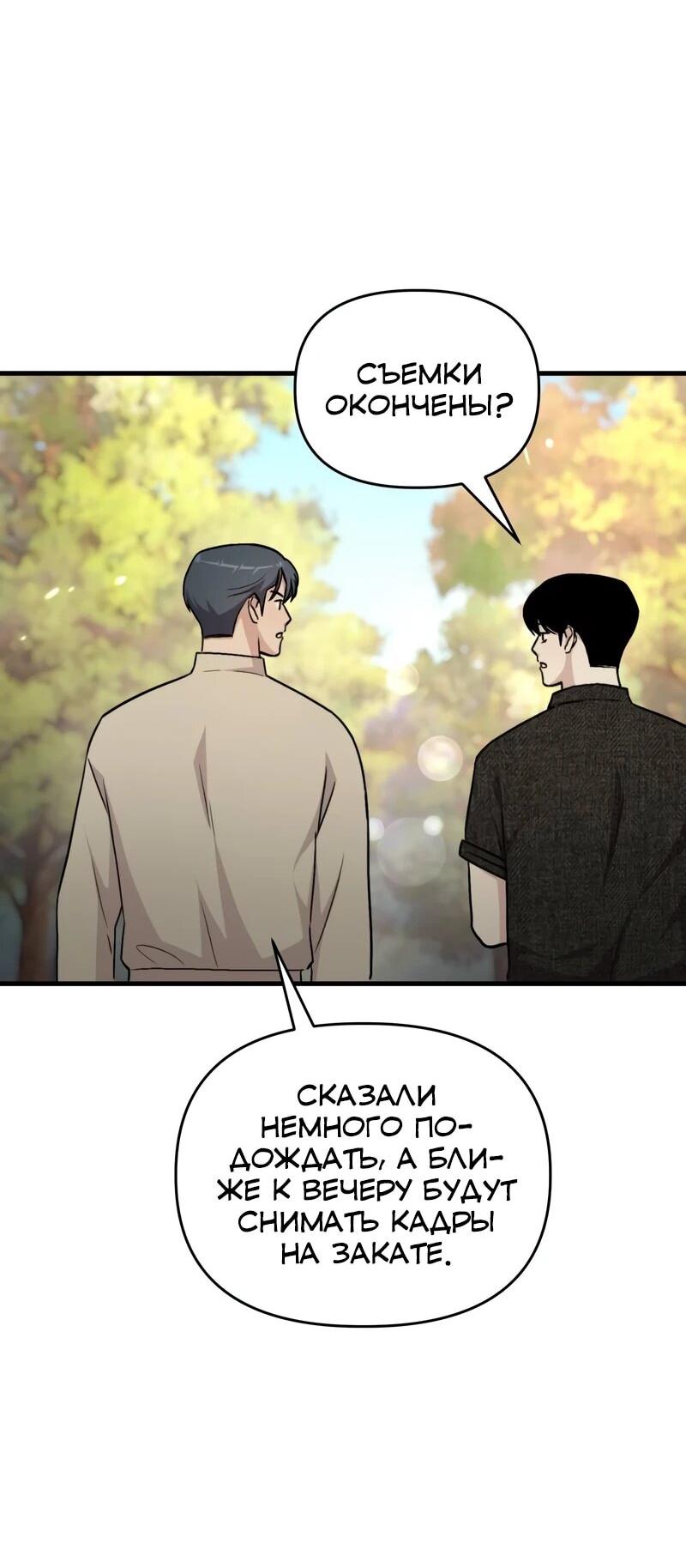 Манга Менеджер Ким ненавидит айдолов - Глава 20 Страница 56