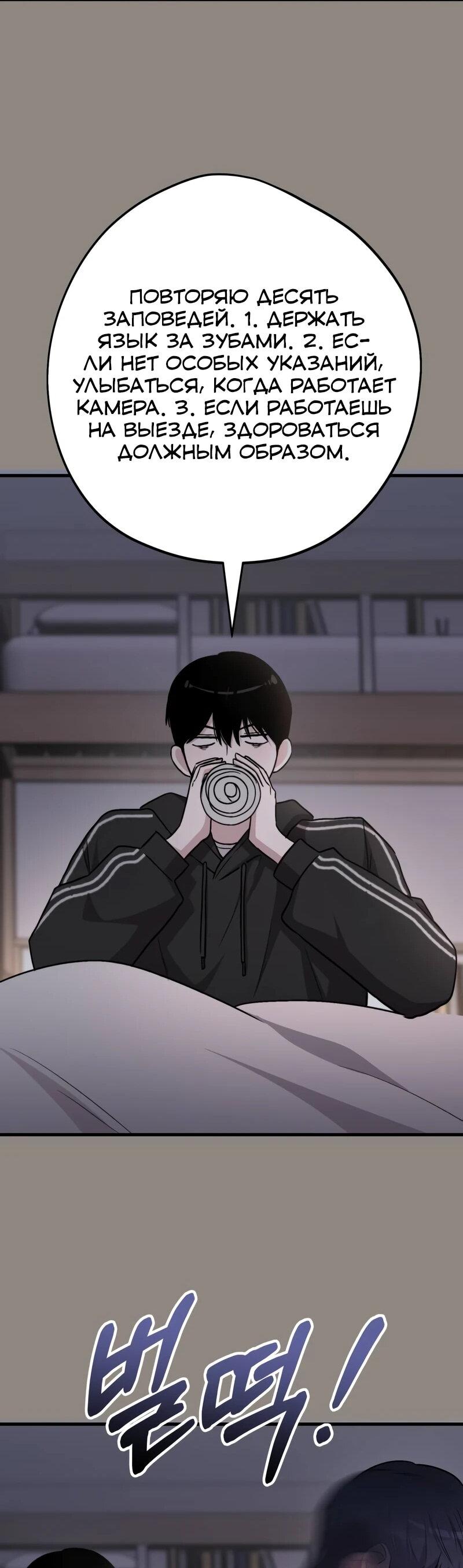 Манга Менеджер Ким ненавидит айдолов - Глава 20 Страница 30