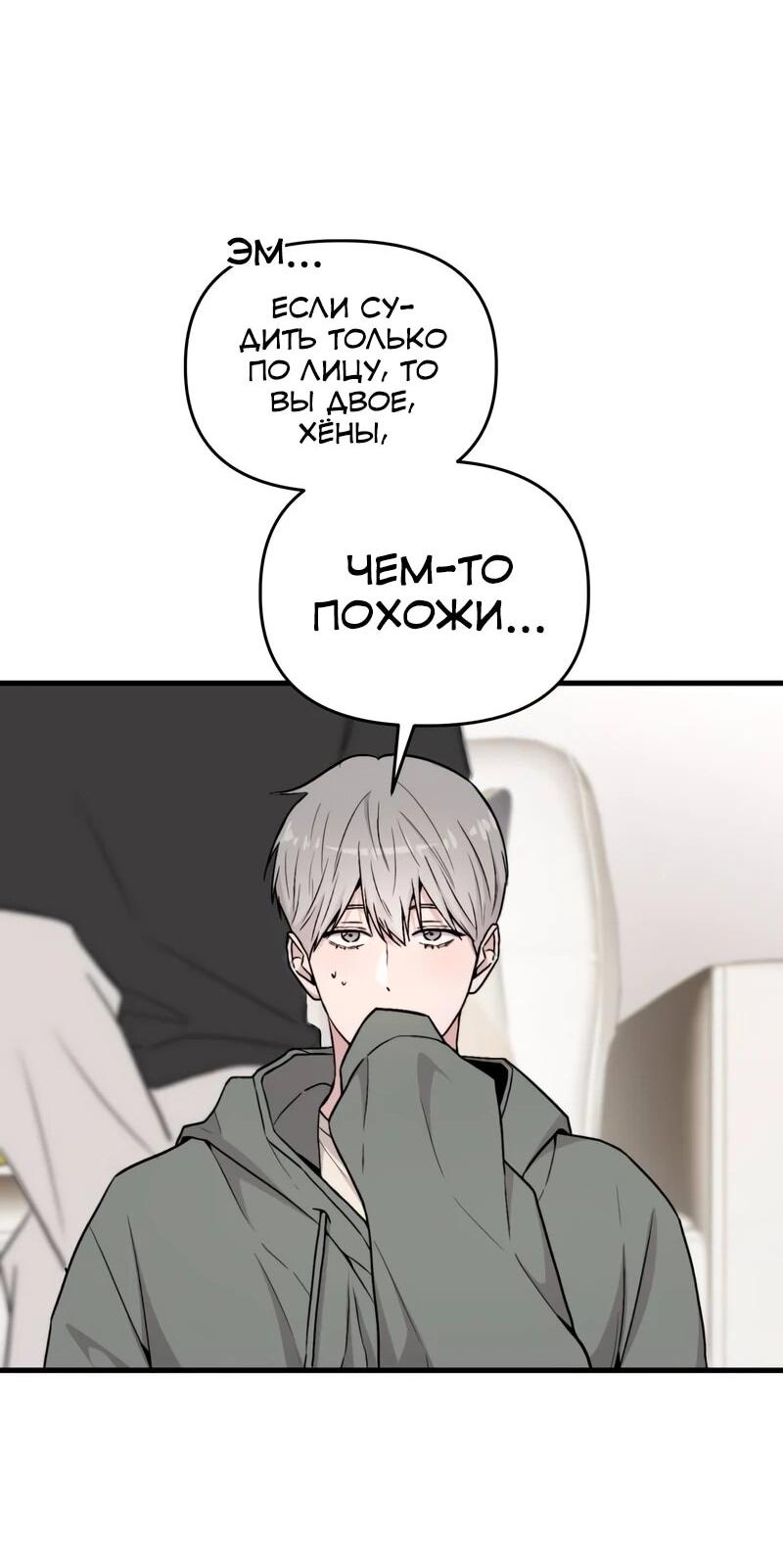 Манга Менеджер Ким ненавидит айдолов - Глава 20 Страница 10