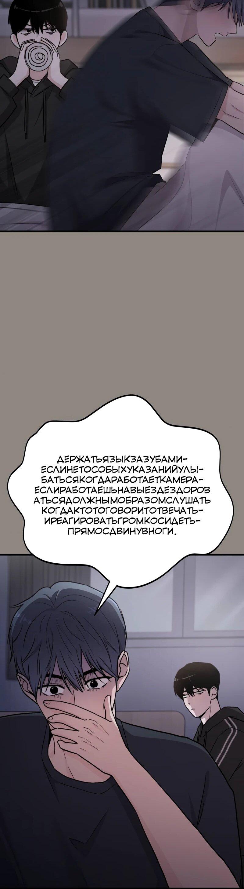 Манга Менеджер Ким ненавидит айдолов - Глава 20 Страница 31