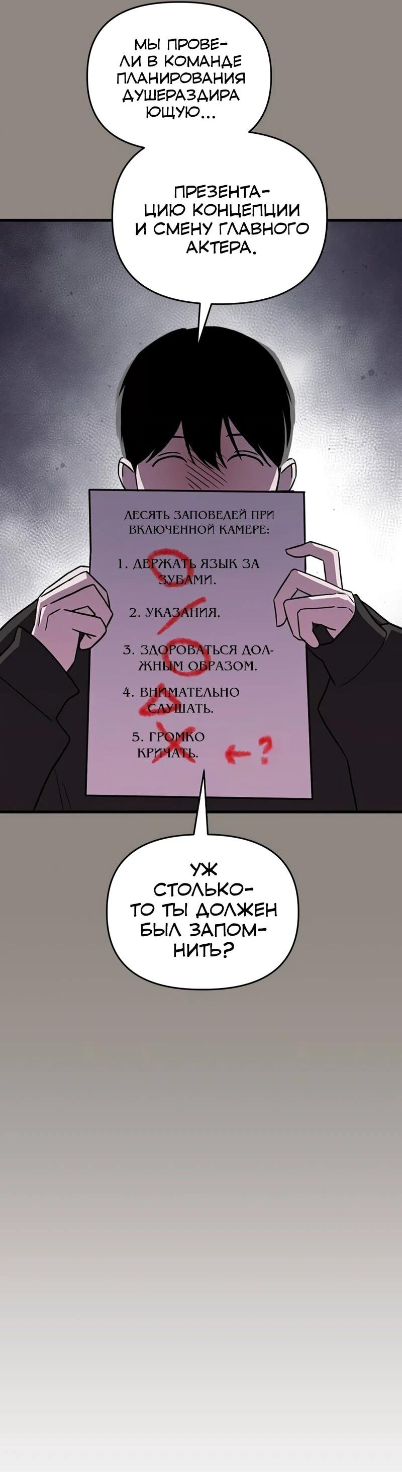 Манга Менеджер Ким ненавидит айдолов - Глава 20 Страница 33