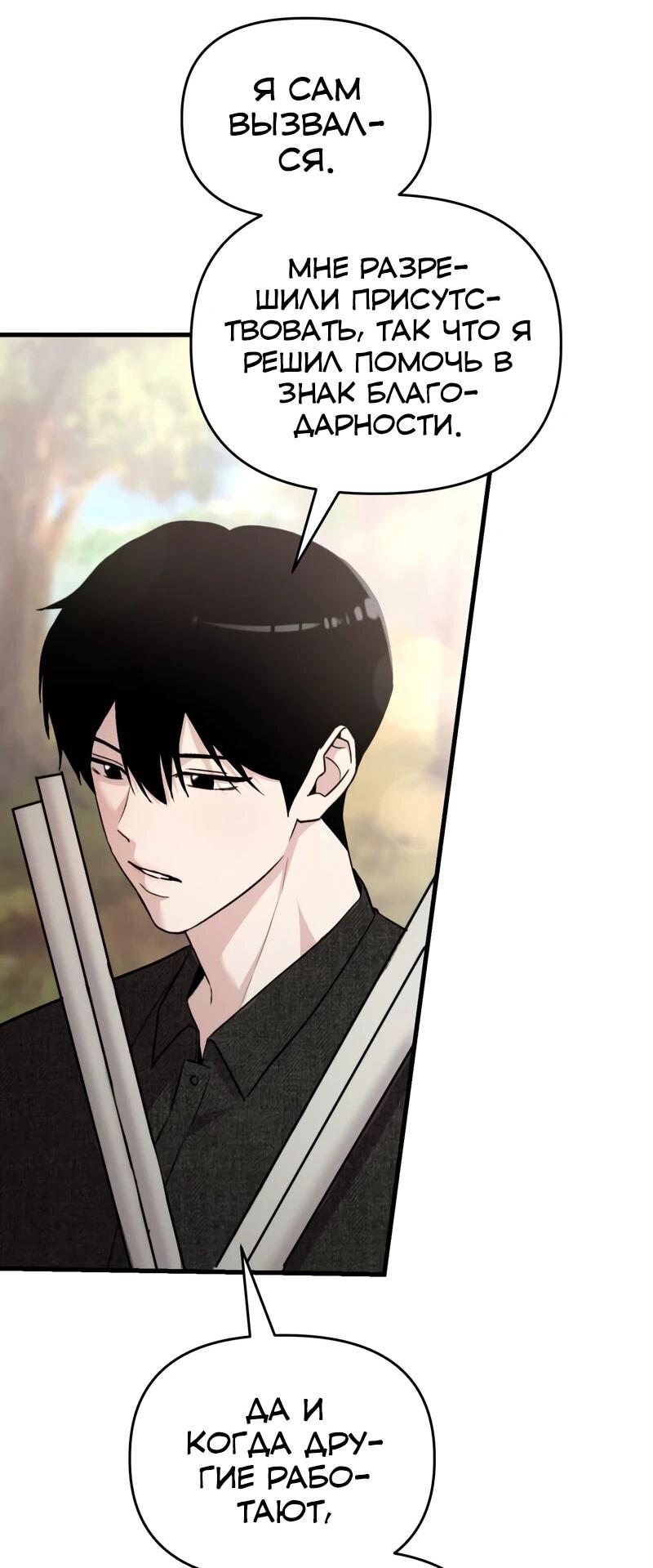 Манга Менеджер Ким ненавидит айдолов - Глава 20 Страница 58