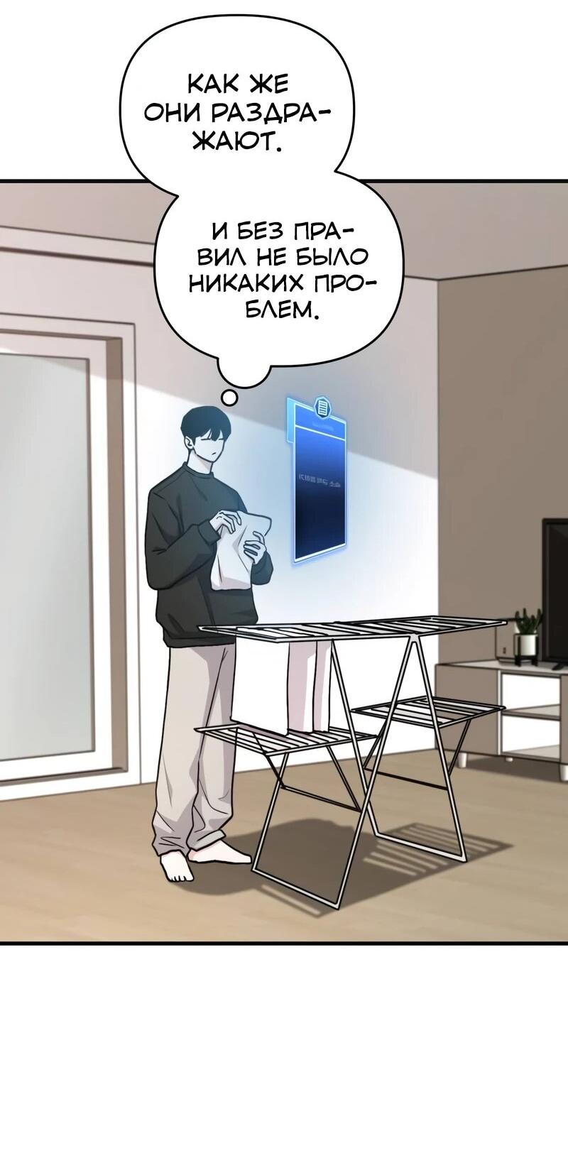 Манга Менеджер Ким ненавидит айдолов - Глава 20 Страница 86