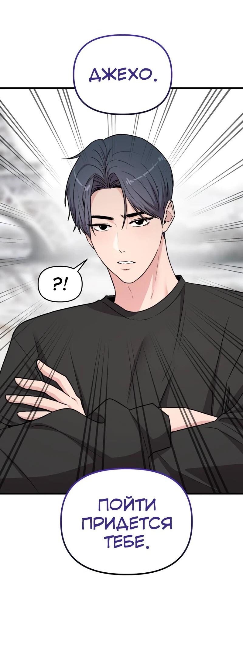 Манга Менеджер Ким ненавидит айдолов - Глава 20 Страница 8