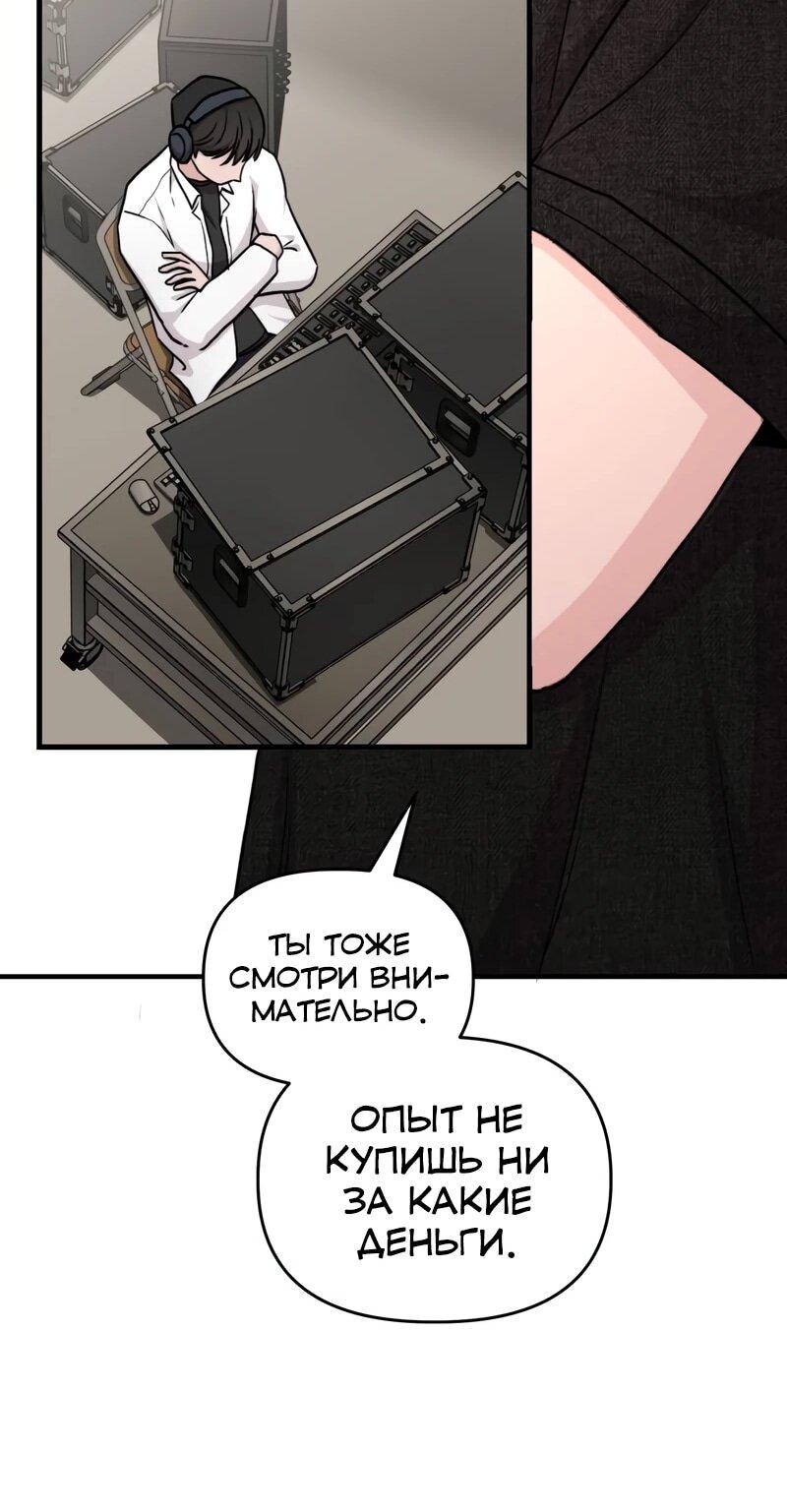 Манга Менеджер Ким ненавидит айдолов - Глава 20 Страница 64