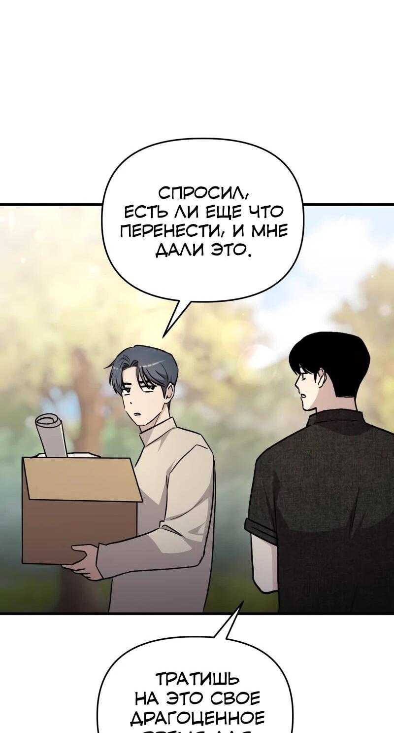 Манга Менеджер Ким ненавидит айдолов - Глава 20 Страница 69