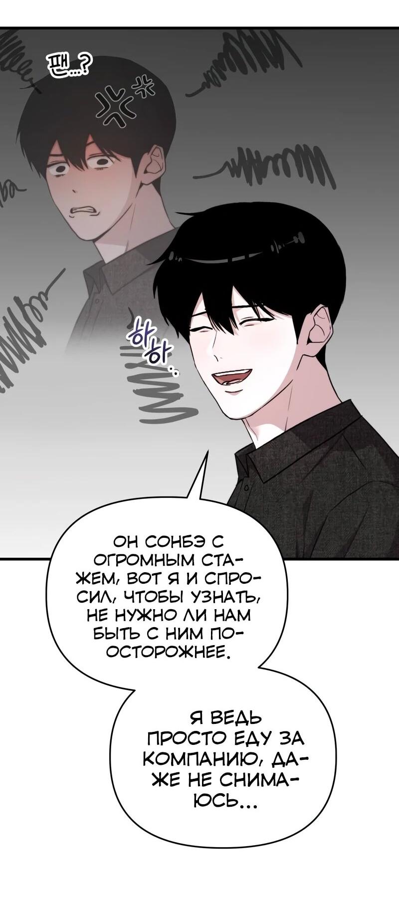 Манга Менеджер Ким ненавидит айдолов - Глава 20 Страница 42