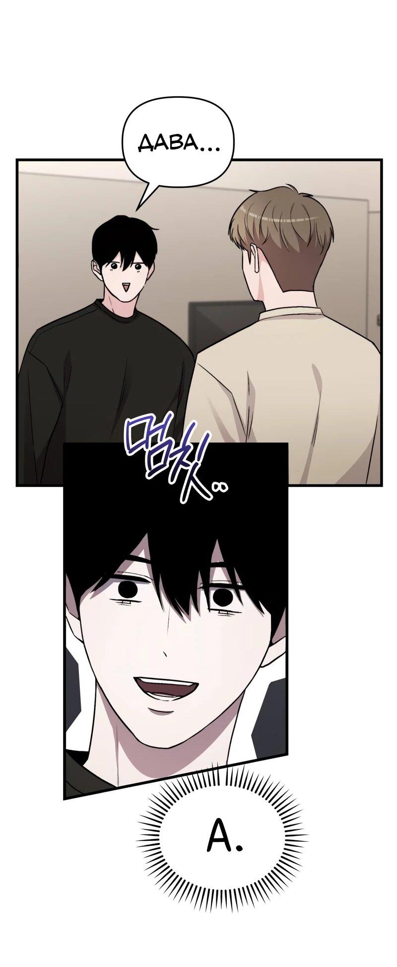 Манга Менеджер Ким ненавидит айдолов - Глава 20 Страница 90