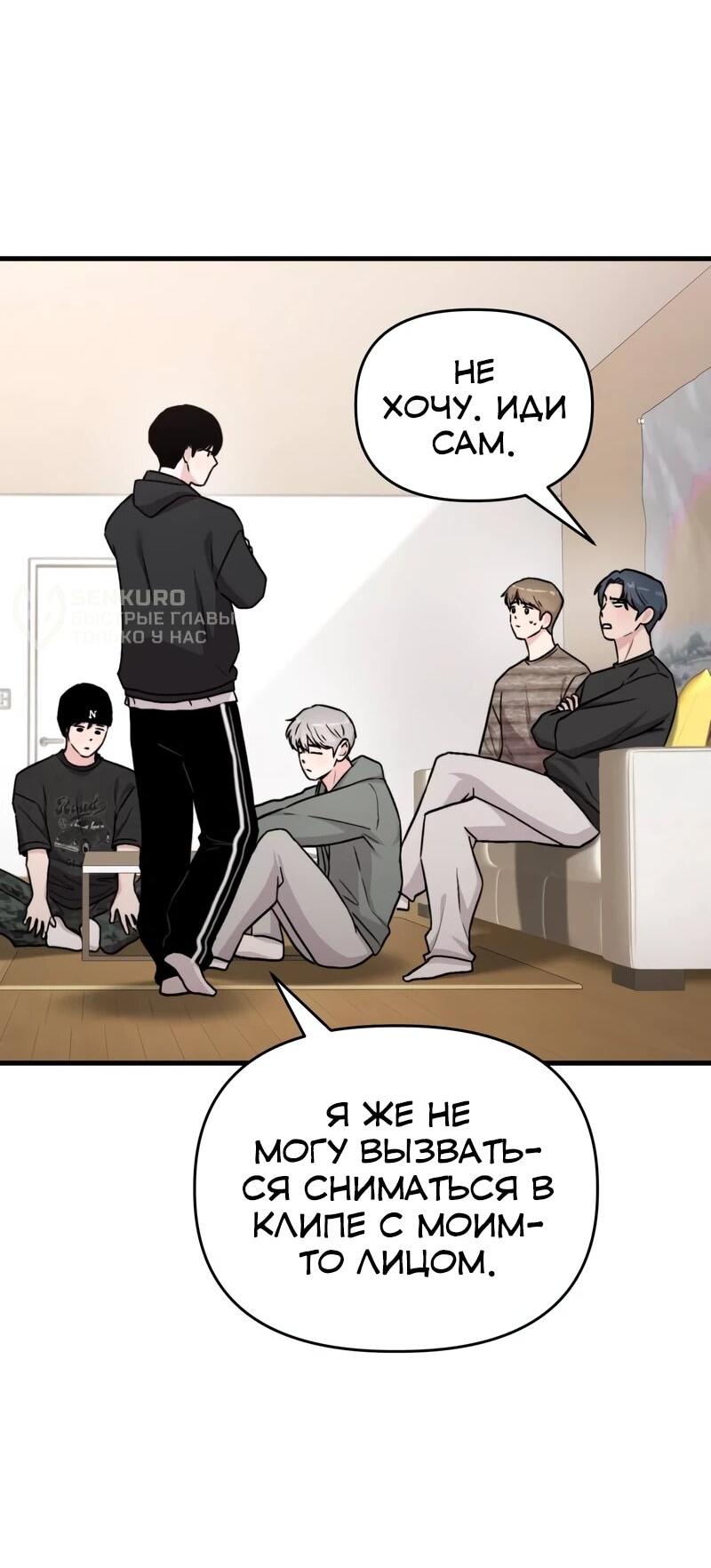 Манга Менеджер Ким ненавидит айдолов - Глава 20 Страница 9