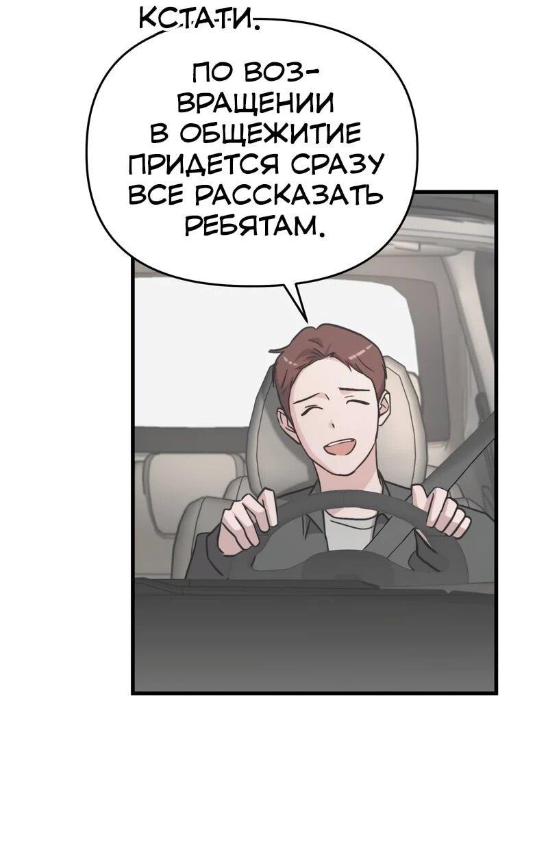 Манга Менеджер Ким ненавидит айдолов - Глава 20 Страница 76