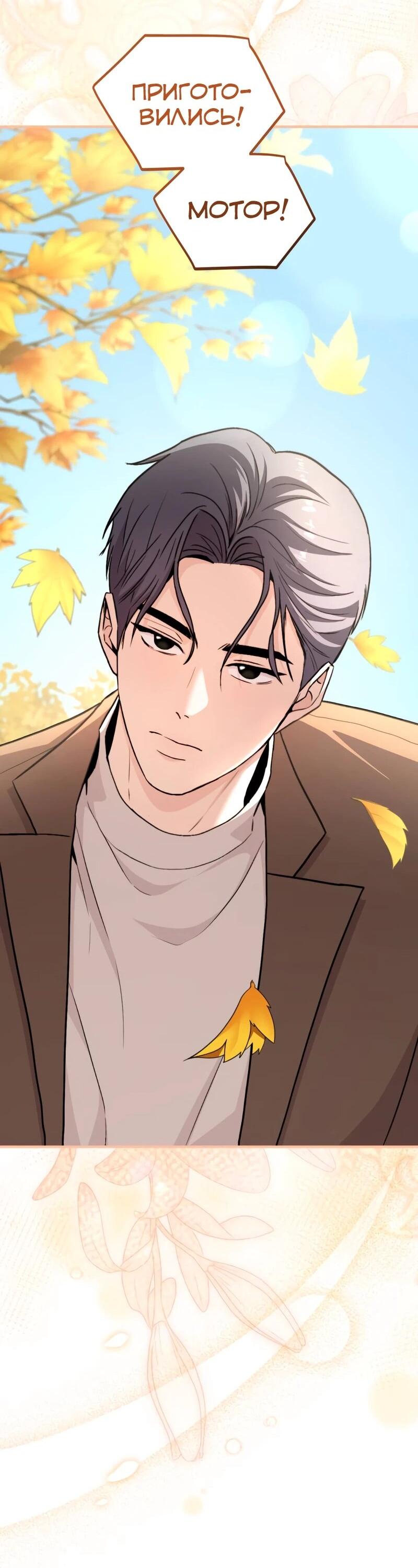 Манга Менеджер Ким ненавидит айдолов - Глава 20 Страница 48