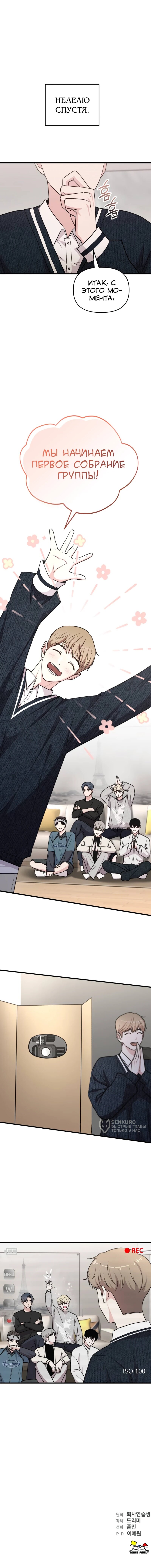 Манга Менеджер Ким ненавидит айдолов - Глава 20 Страница 94