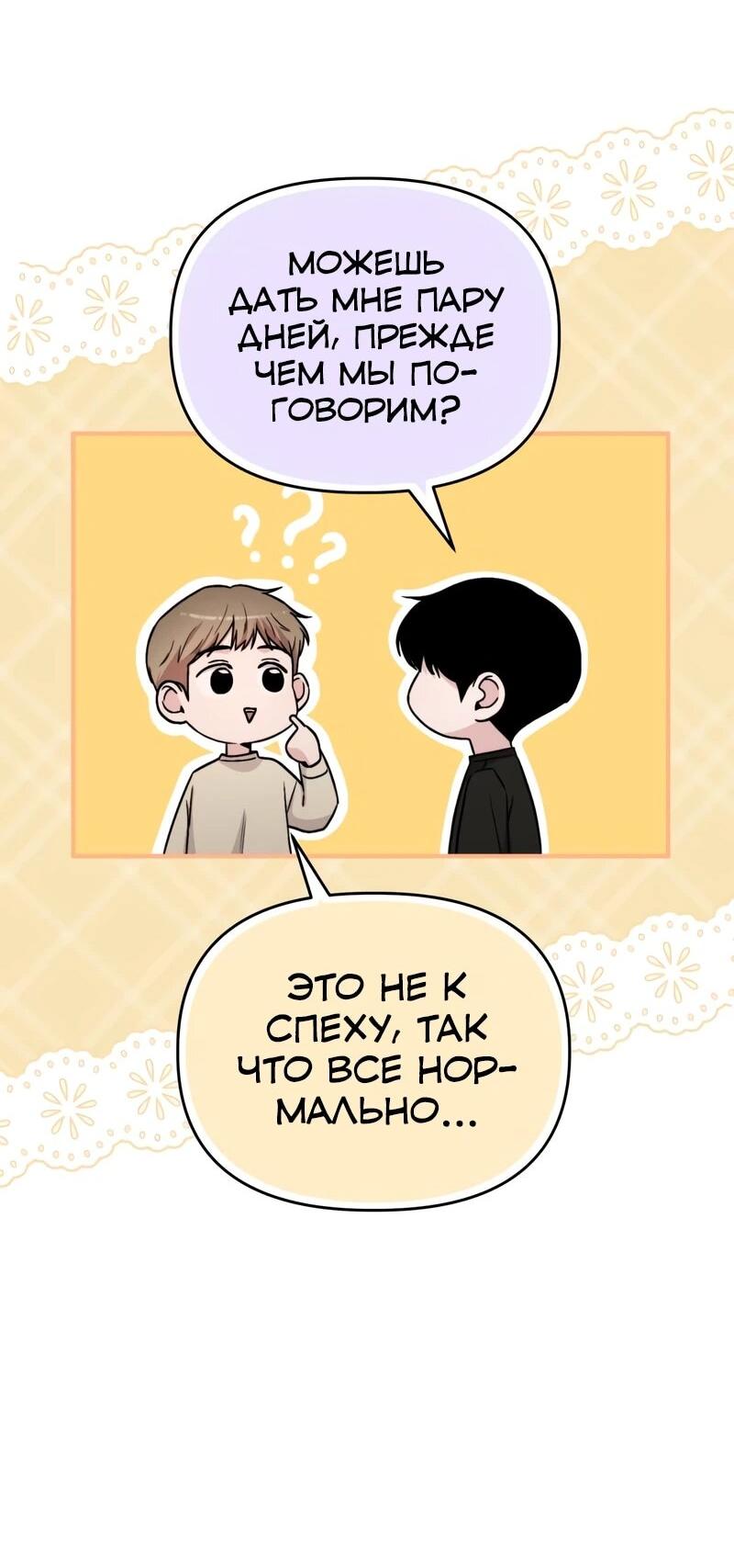 Манга Менеджер Ким ненавидит айдолов - Глава 20 Страница 93